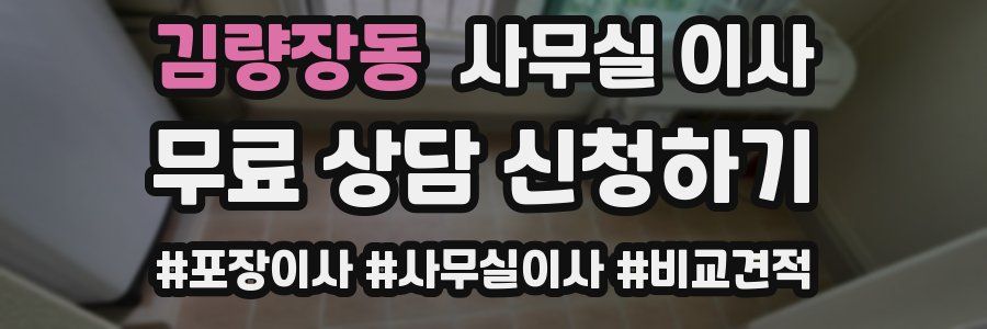 김량장동 사무실 이사