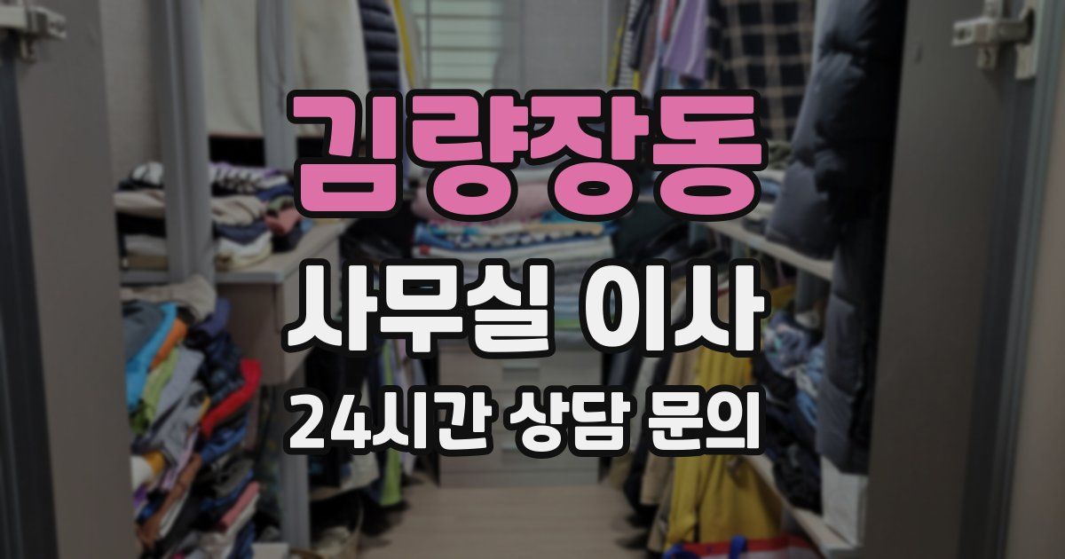 김량장동 사무실 이사
