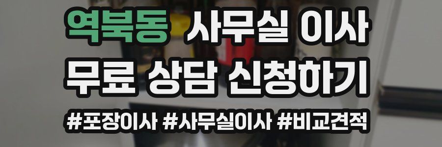 역북동 사무실 이사