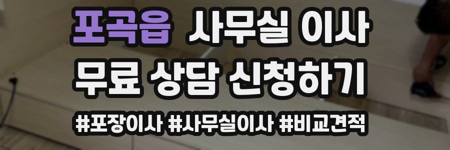 포곡읍 사무실 이사