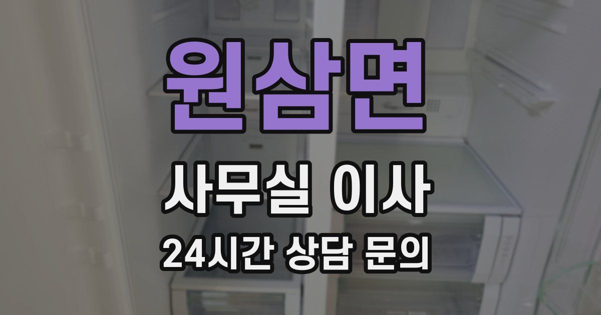 원삼면 사무실 이사
