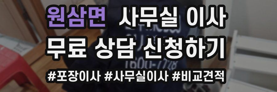 원삼면 사무실 이사