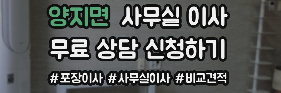 양지면 사무실 이사