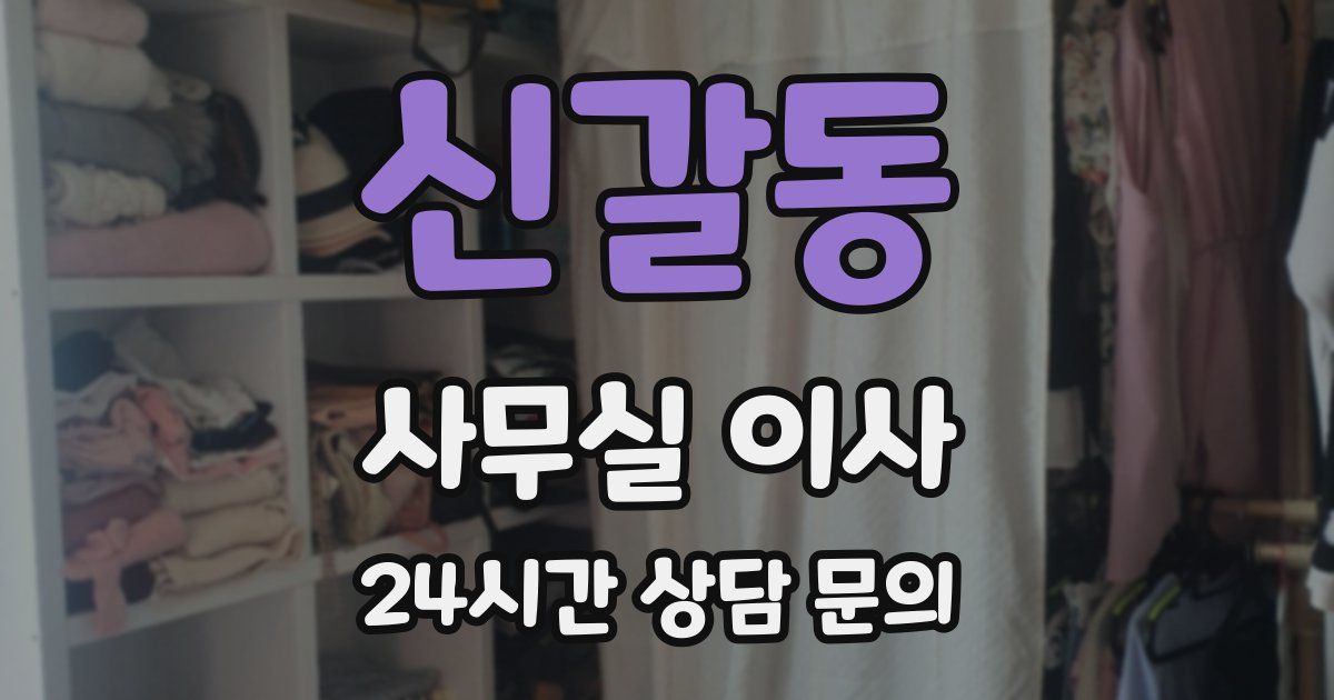신갈동 사무실 이사