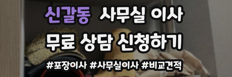 신갈동 사무실 이사