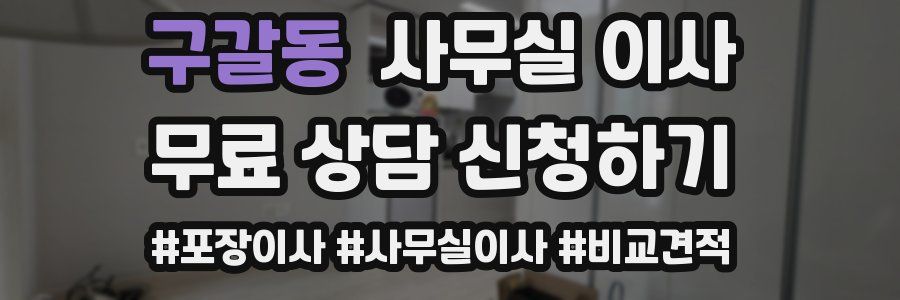 구갈동 사무실 이사