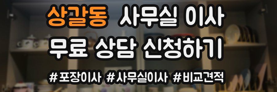 상갈동 사무실 이사