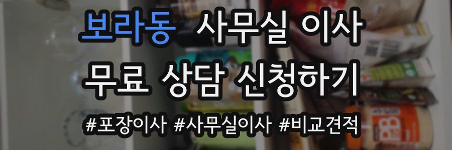 보라동 사무실 이사