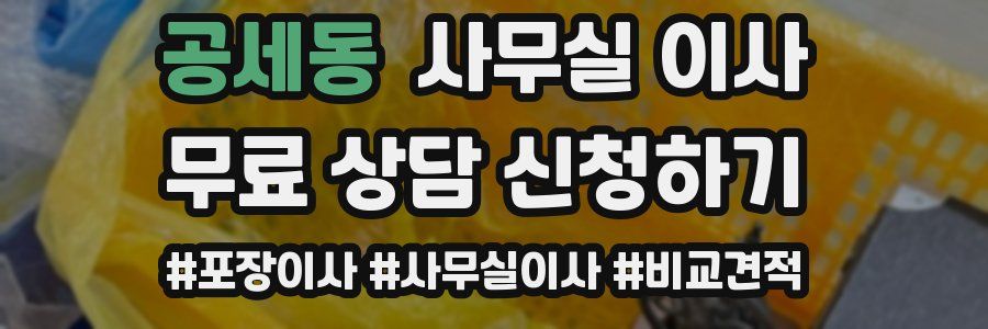 공세동 사무실 이사