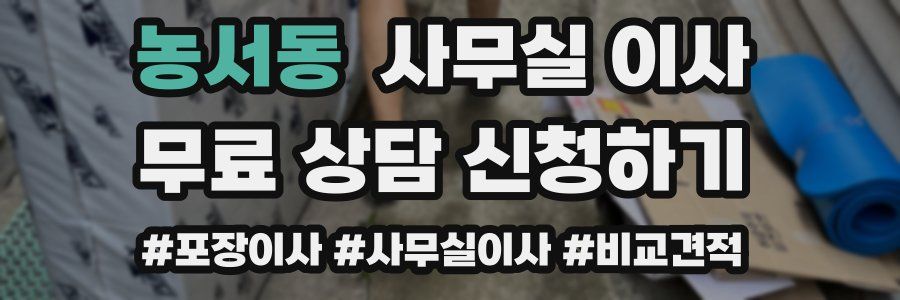 농서동 사무실 이사
