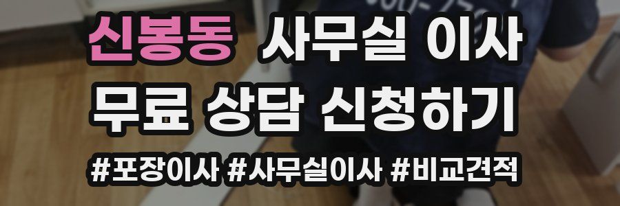 신봉동 사무실 이사