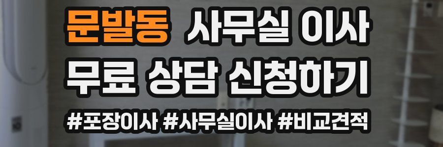 문발동 사무실 이사