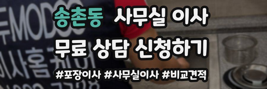송촌동 사무실 이사