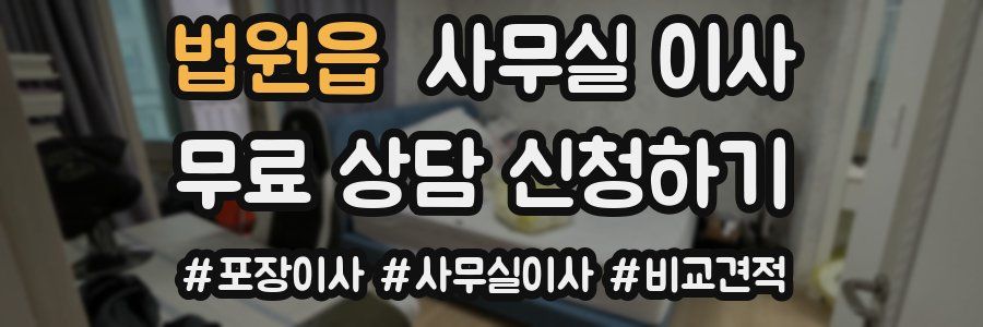 법원읍 사무실 이사