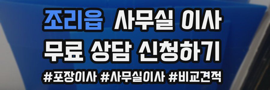 조리읍 사무실 이사