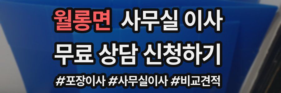 월롱면 사무실 이사