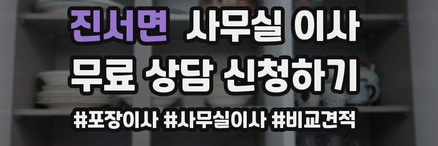 진서면 사무실 이사