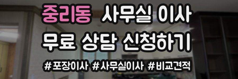 중리동 사무실 이사