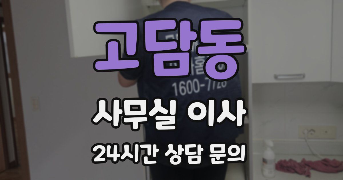 고담동 사무실 이사