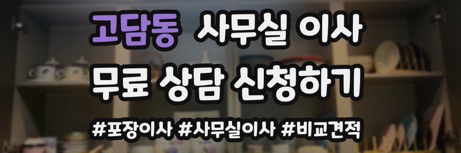 고담동 사무실 이사