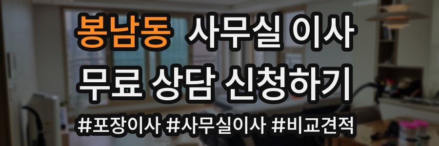 봉남동 사무실 이사