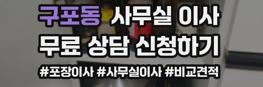 구포동 사무실 이사