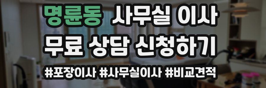 명륜동 사무실 이사