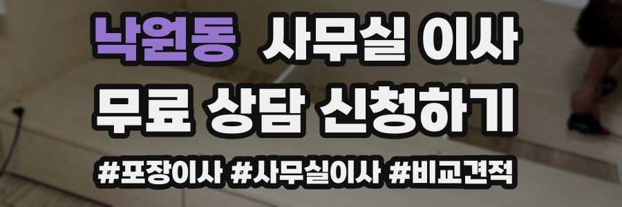 낙원동 사무실 이사