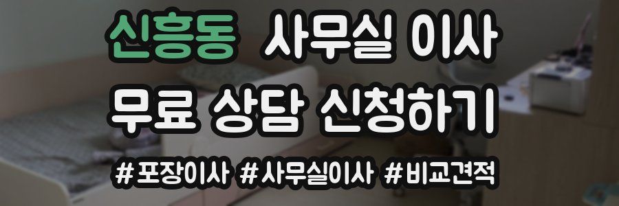 신흥동 사무실 이사