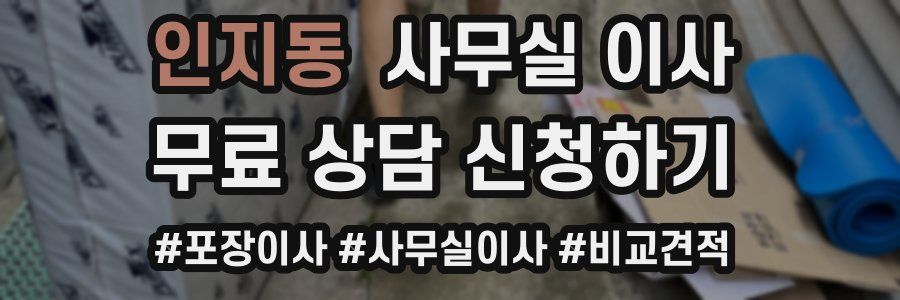 인지동 사무실 이사