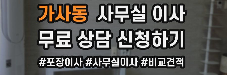 가사동 사무실 이사