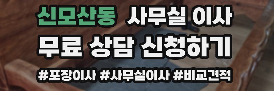 신모산동 사무실 이사