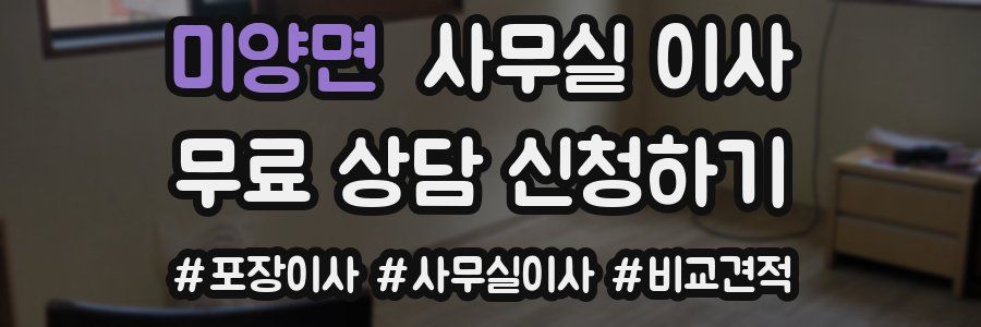 미양면 사무실 이사