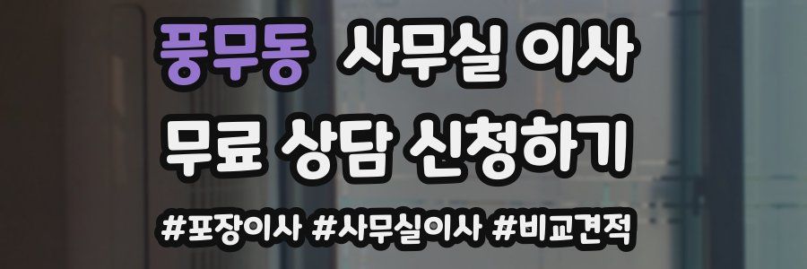 풍무동 사무실 이사