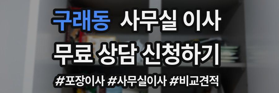 구래동 사무실 이사