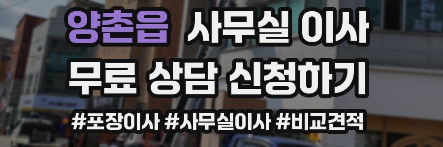 양촌읍 사무실 이사
