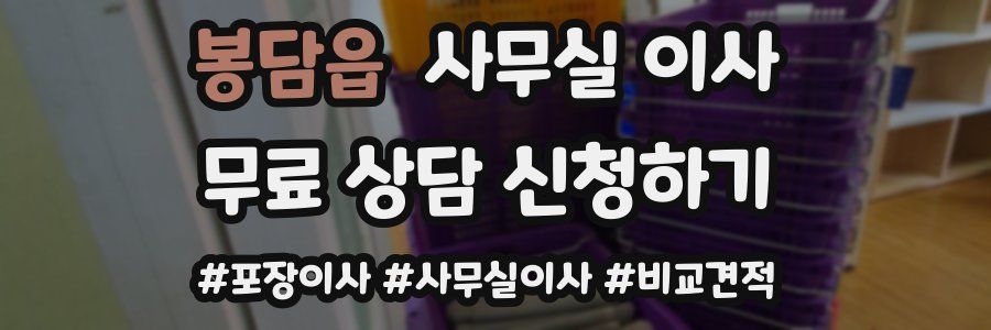 봉담읍 사무실 이사
