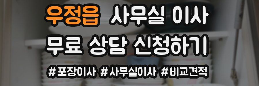 우정읍 사무실 이사