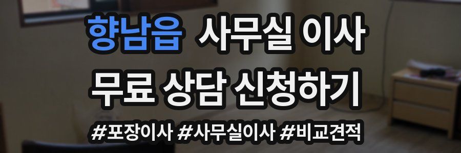 향남읍 사무실 이사