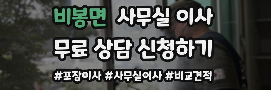 비봉면 사무실 이사