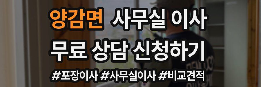 양감면 사무실 이사