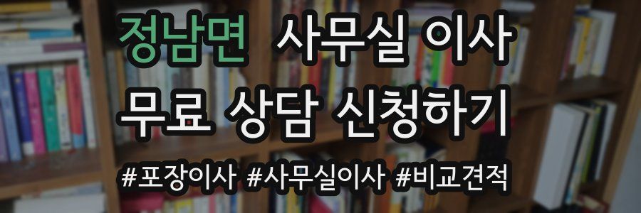 정남면 사무실 이사