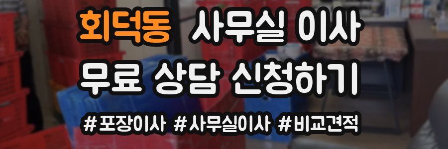 회덕동 사무실 이사