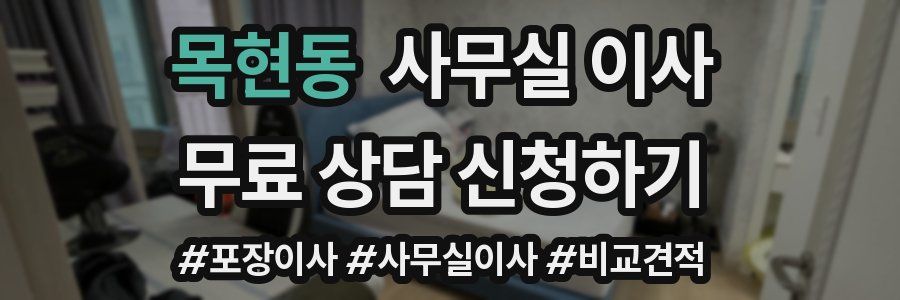 목현동 사무실 이사