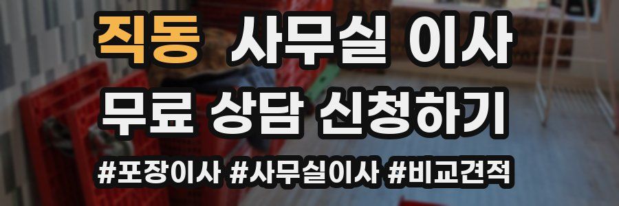 직동 사무실 이사