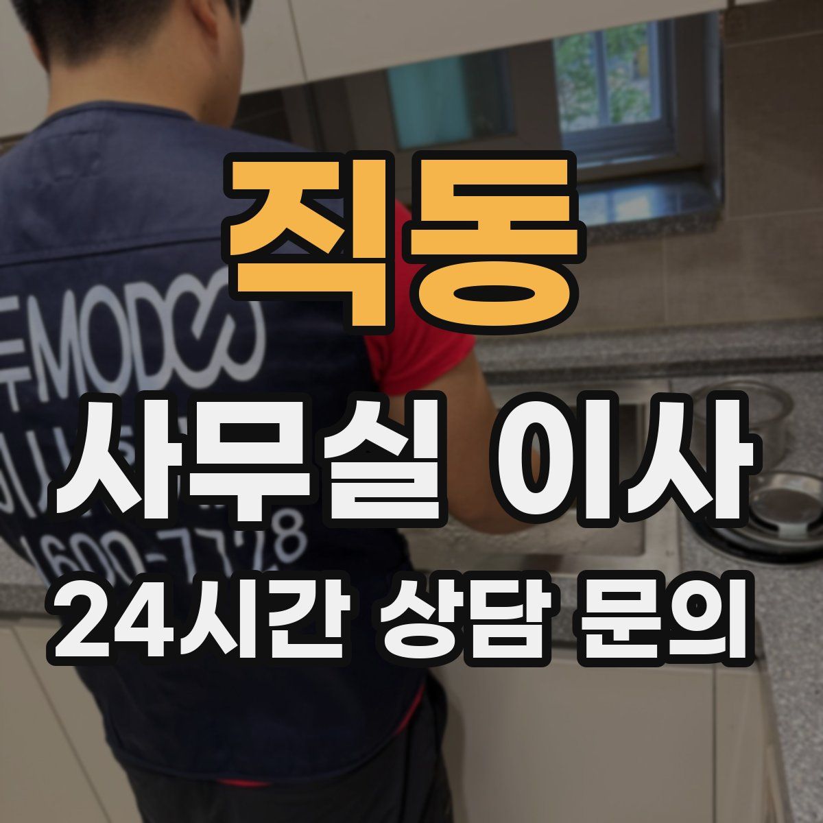 직동 사무실 이사