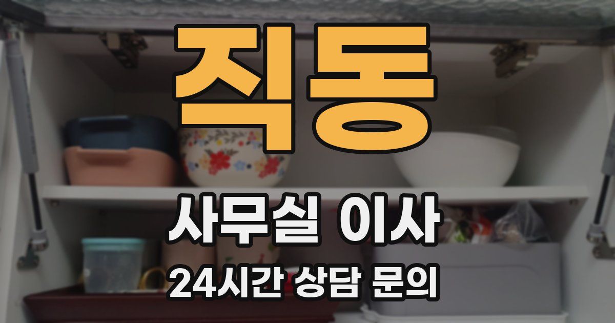 직동 사무실 이사