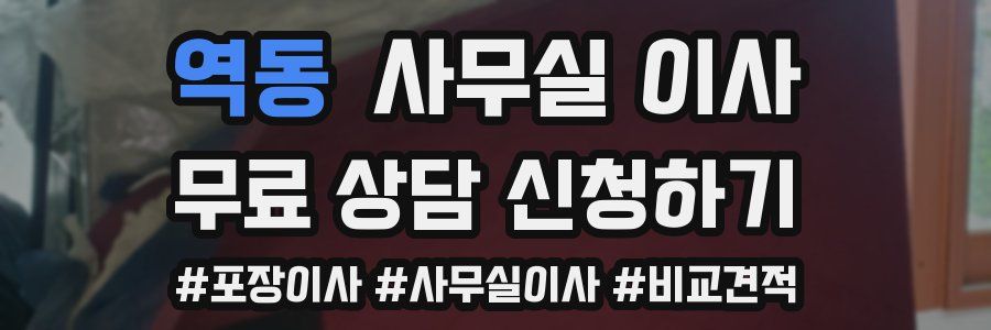 역동 사무실 이사