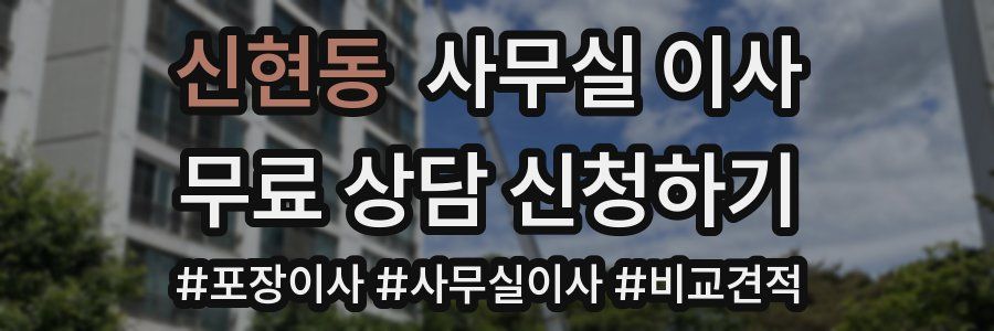 신현동 사무실 이사