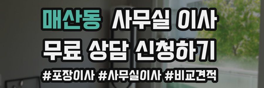 매산동 사무실 이사